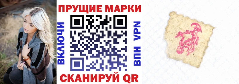 Марки 25I-NBOMe 1500мкг  Зея 